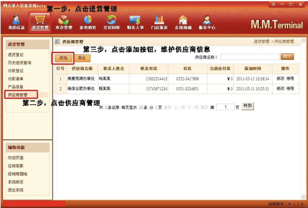网点录入信息系统进销存台账快速入门手册