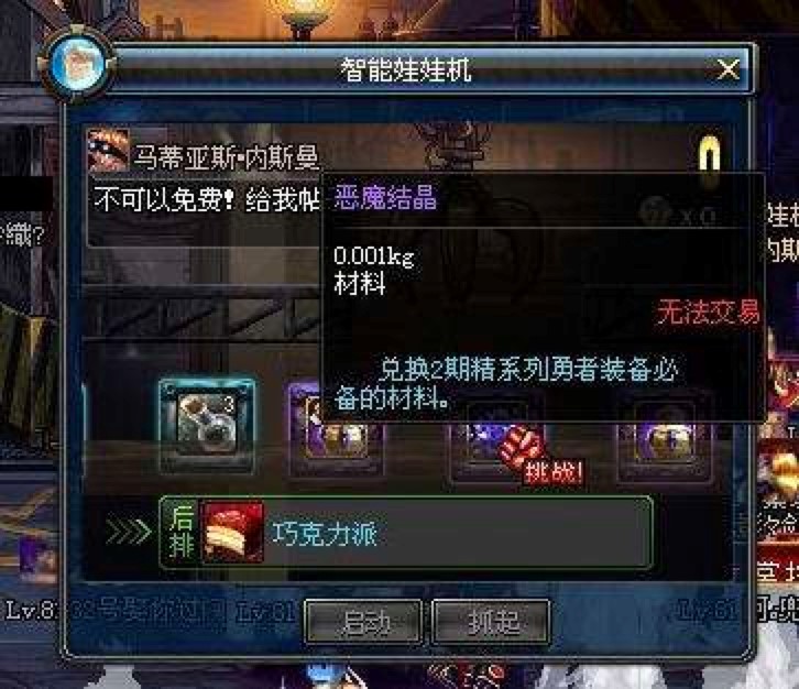 游久DNF娃娃机补丁使用方法介绍