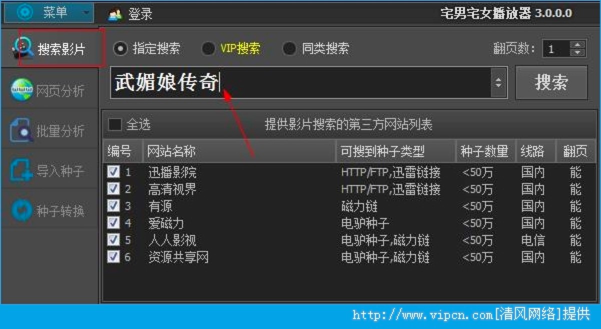 宅男宅女播放器特点介绍及安装教程