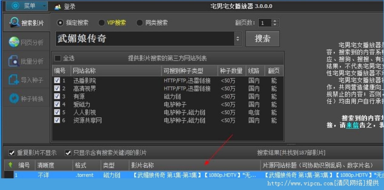 宅男宅女播放器特点介绍及安装教程