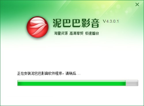 泥巴巴影音播放器官方版安装教程