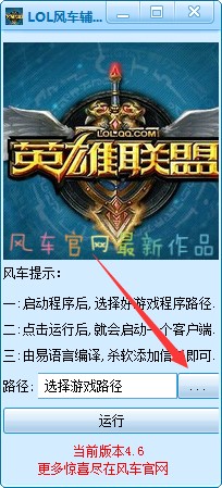 LOL风车辅助多开器使用方法