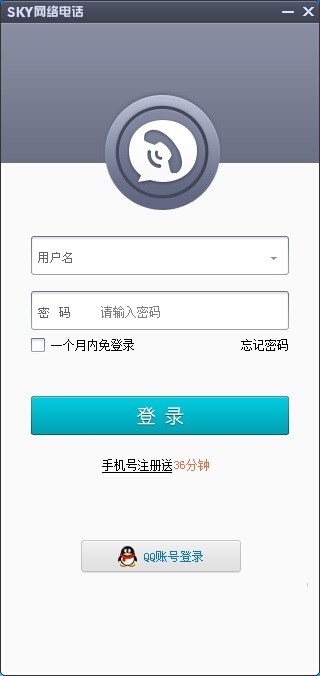 SKY网络电话PC版安装教程