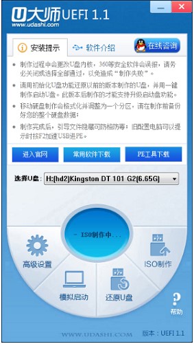 U大师U盘启动盘制作工具最新版制作使用方法