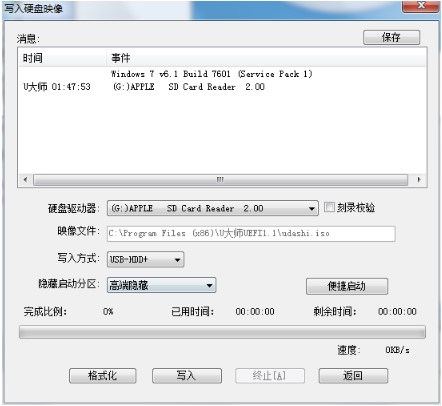 U大师U盘启动盘制作工具最新版制作使用方法