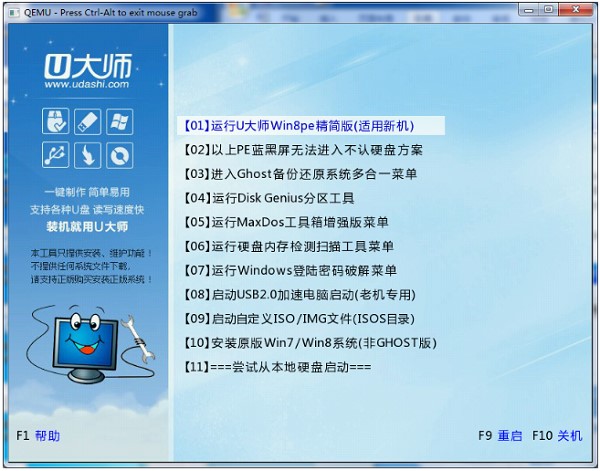 U大师U盘启动盘制作工具最新版制作使用方法