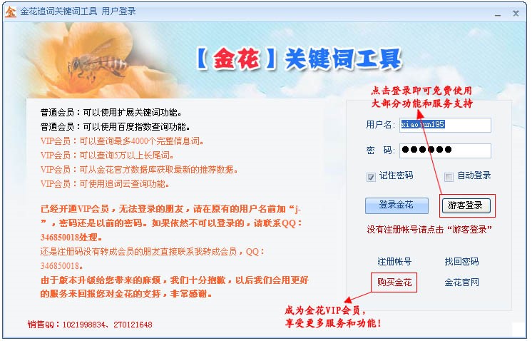 金花关键词工具使用方法