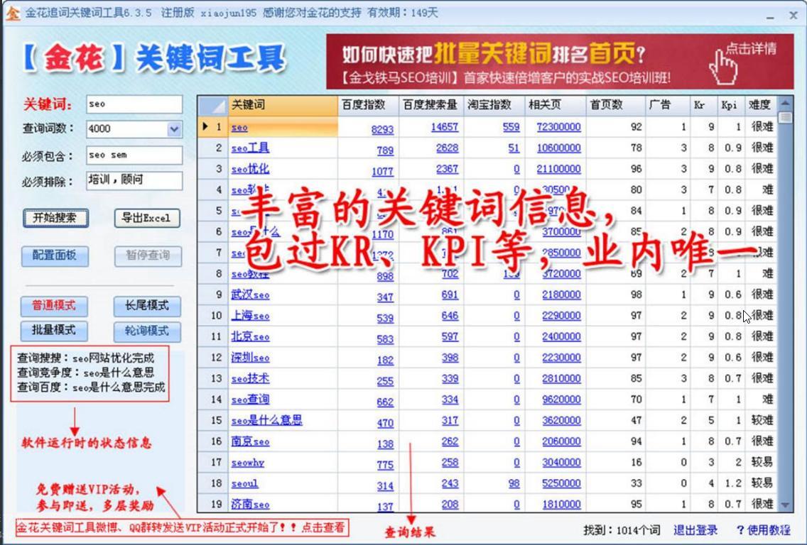 金花关键词工具使用方法