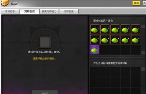 冒险岛2宠物系统介绍