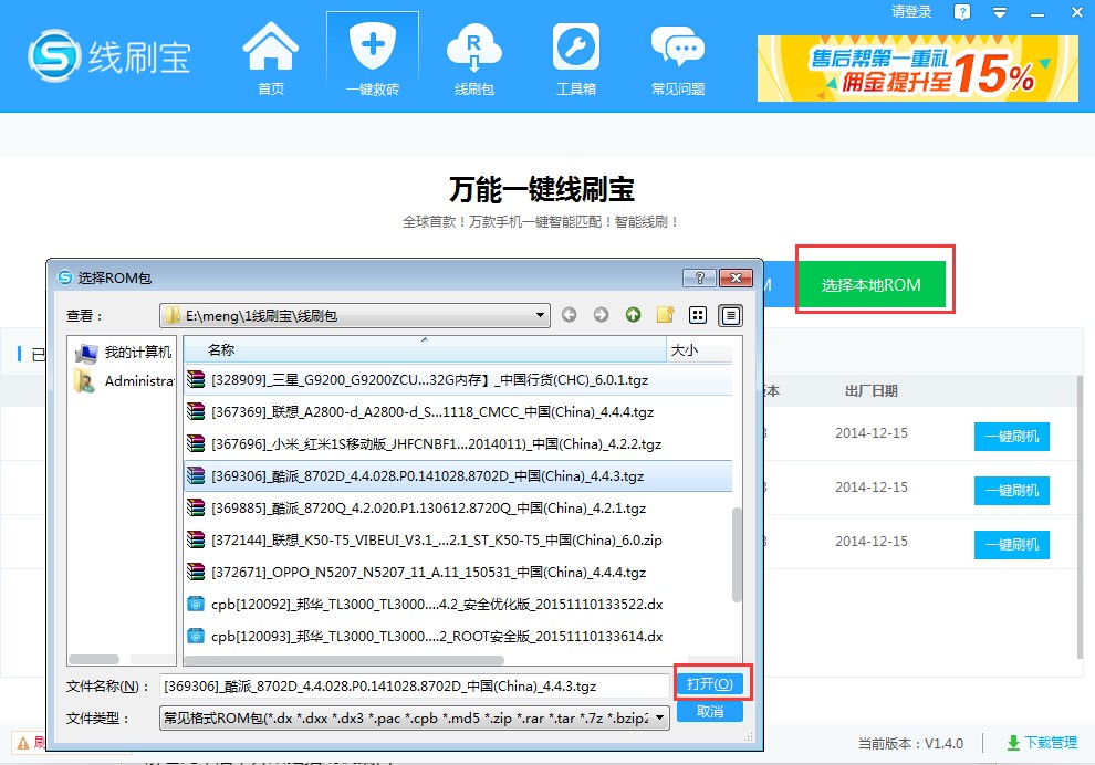 线刷宝使用技巧