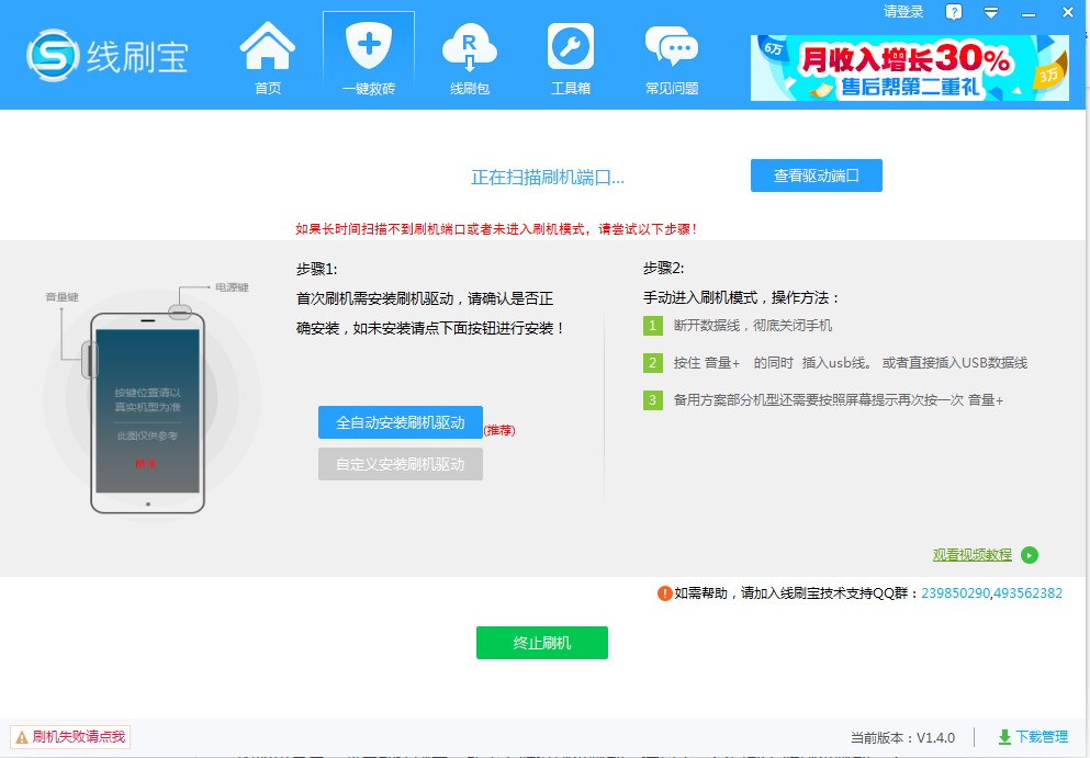 线刷宝使用技巧