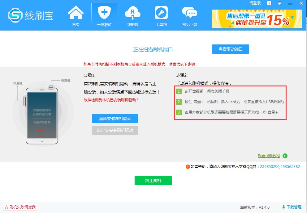 线刷宝使用技巧