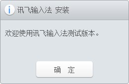 讯飞输入法电脑版打字安装使用介绍