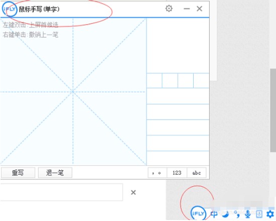 讯飞输入法电脑版打字安装使用介绍