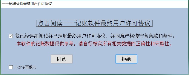 一一记账软件安装使用