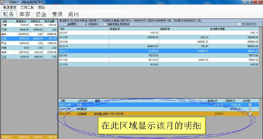 一一记账软件安装使用
