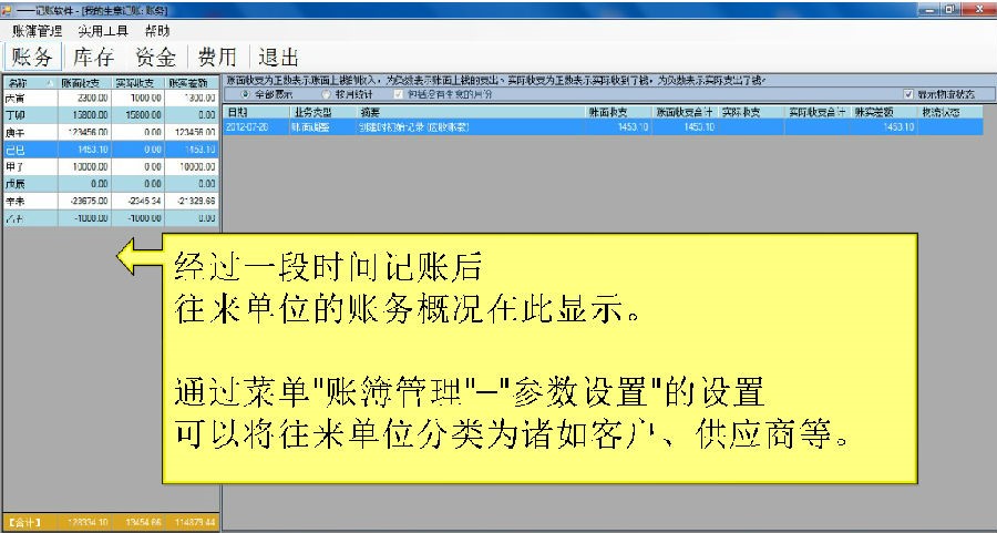 一一记账软件安装使用