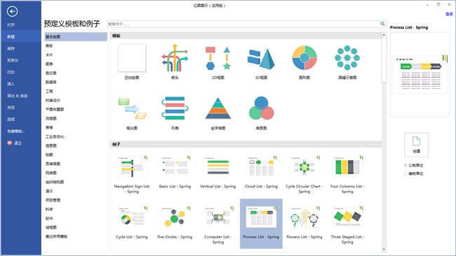 亿图图示插入Text Box方法教程