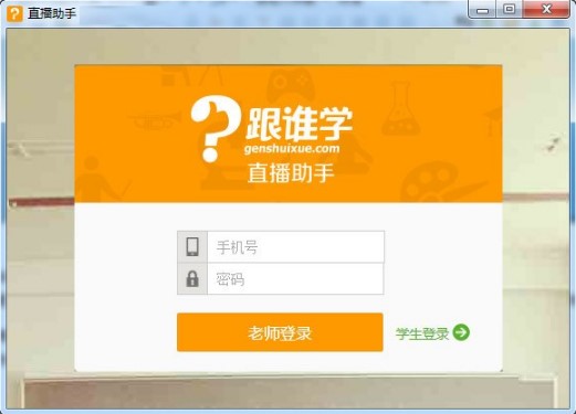 跟谁学电脑端使用说明