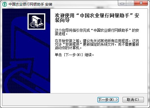 中国农业银行网银助手使用说明
