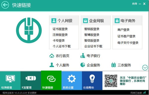 中国农业银行网银助手使用说明