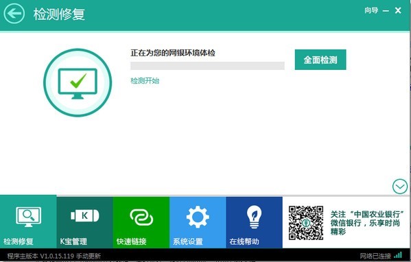 中国农业银行网银助手使用说明