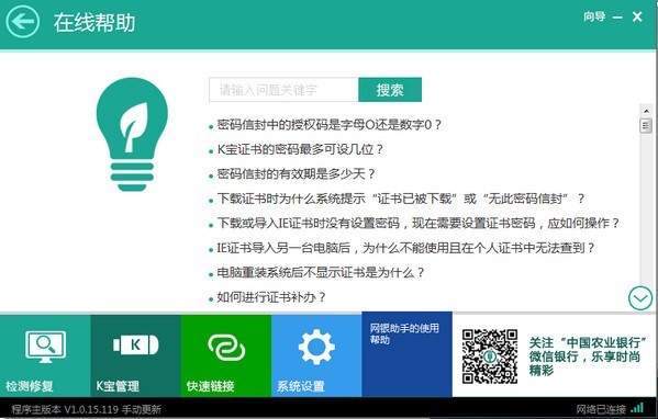 中国农业银行网银助手使用说明