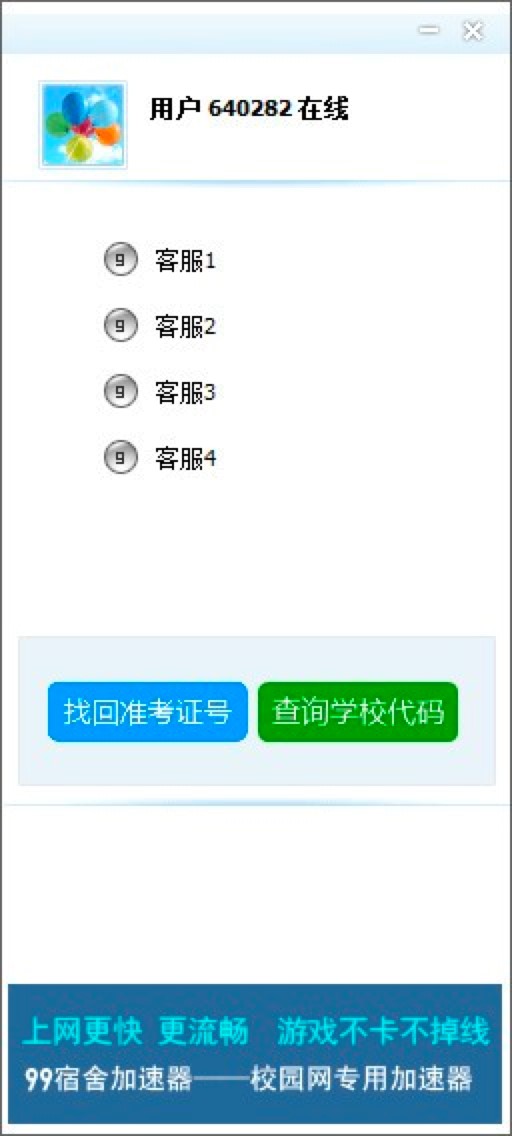 99客户服务软件查询成绩及找回准考证号的详细方法