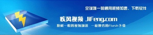 疾风视频下载使用教程