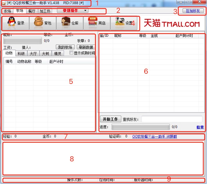 QQ农场牧场餐厅三合一辅助工具界面工具详细介绍