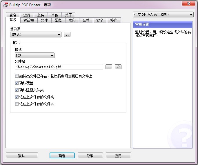 BullZip PDF Printer虚拟打印机的安装教程及使用方法