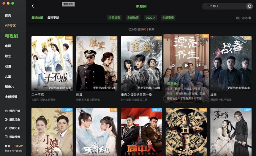 爱奇艺播放器用技术优势为用户塑造极致体验