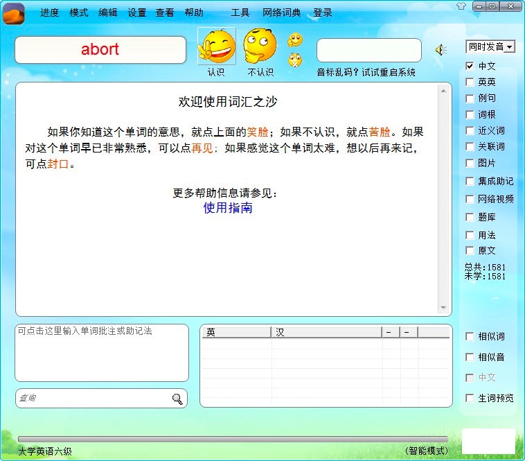 词汇之沙最好的背单词软件功能介绍