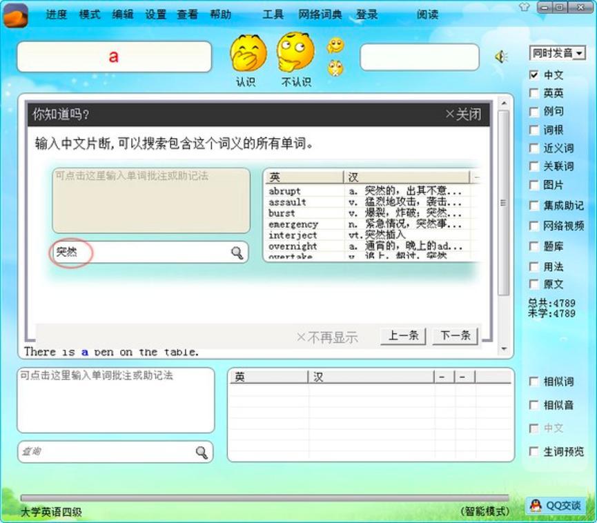 词汇之沙最好的背单词软件功能介绍