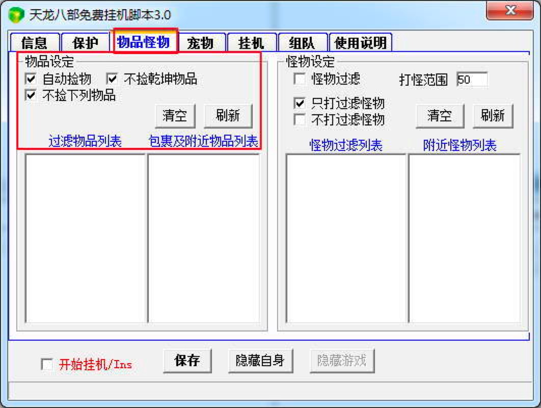 天龙八部自动狐狸挂机脚本功能介绍及使用说明