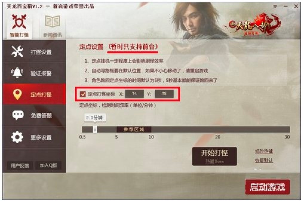 天龙百宝箱免费辅助功能介绍及使用说明