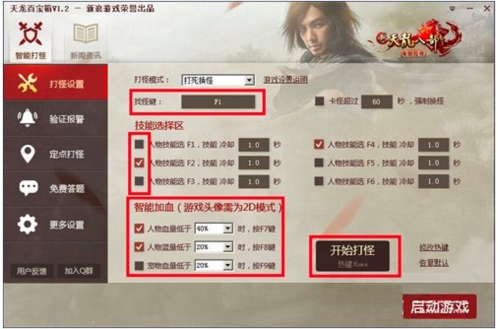 天龙百宝箱免费辅助功能介绍及使用说明