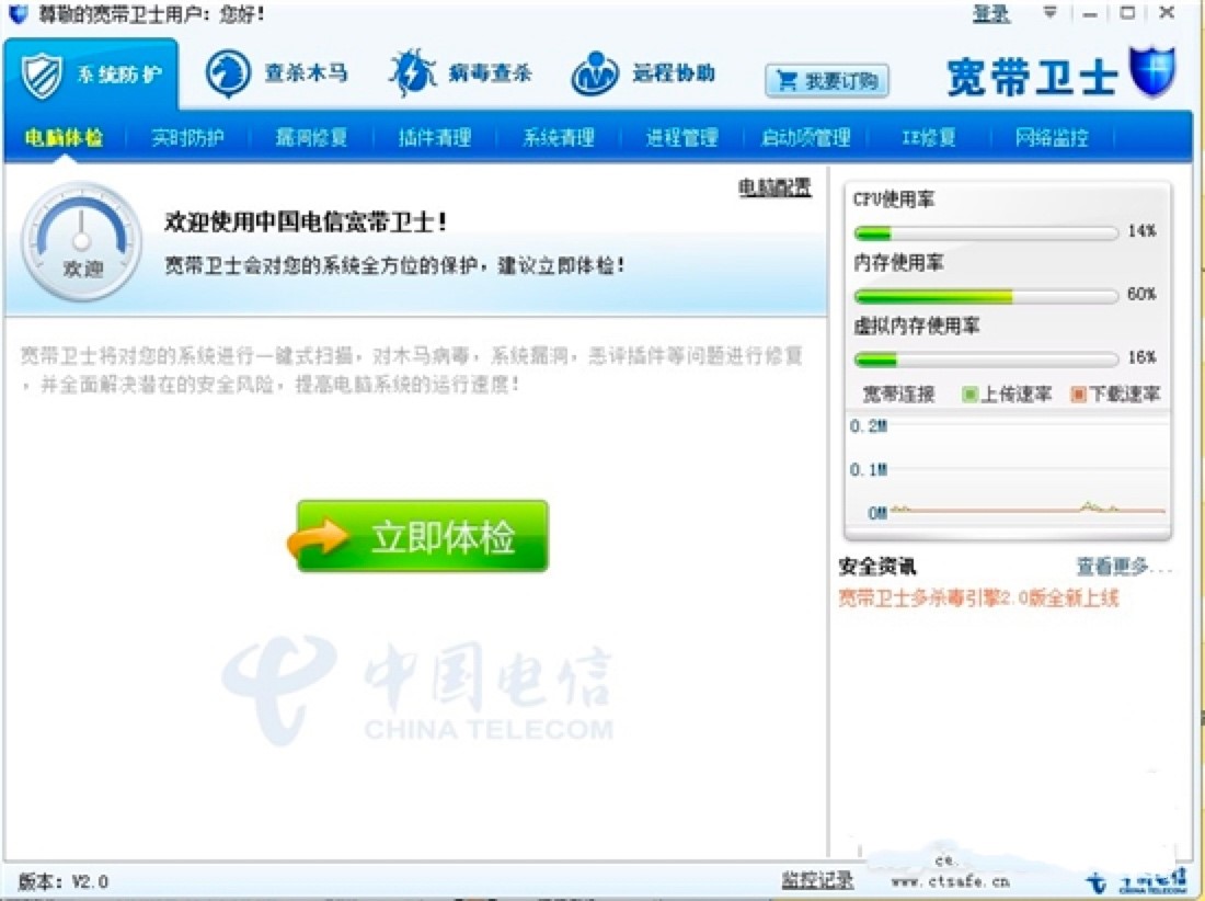 中国电信宽带卫士软件的使用指南