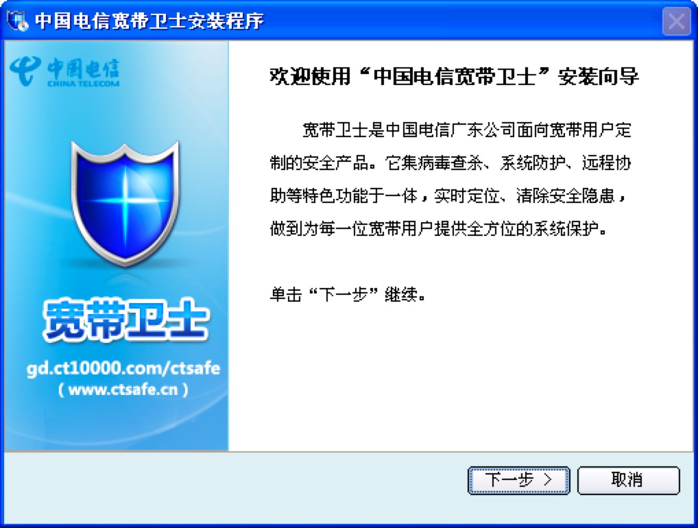 中国电信宽带卫士软件的使用指南