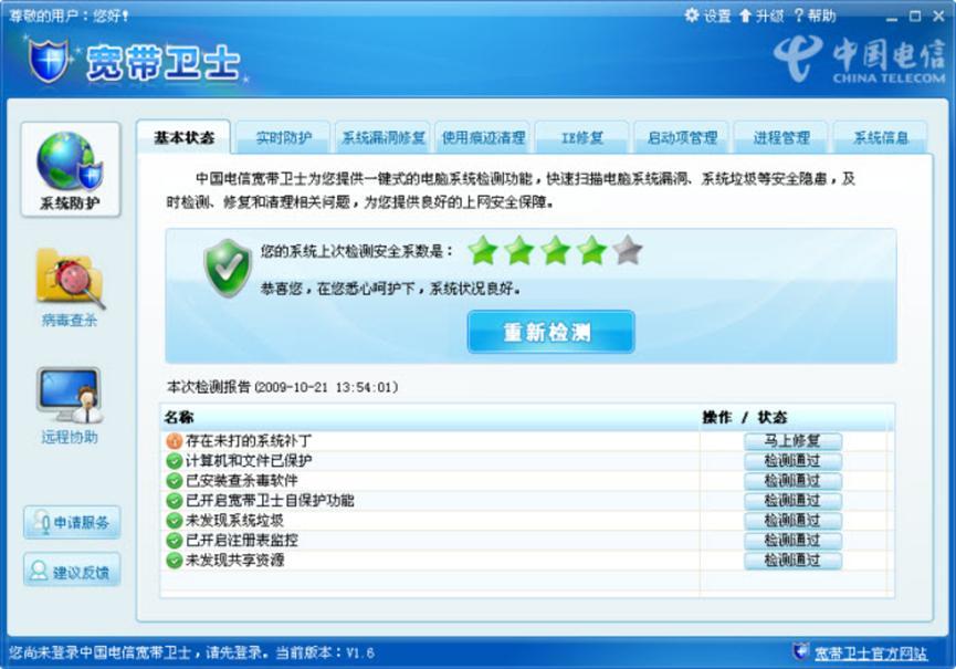 中国电信宽带卫士软件的使用指南