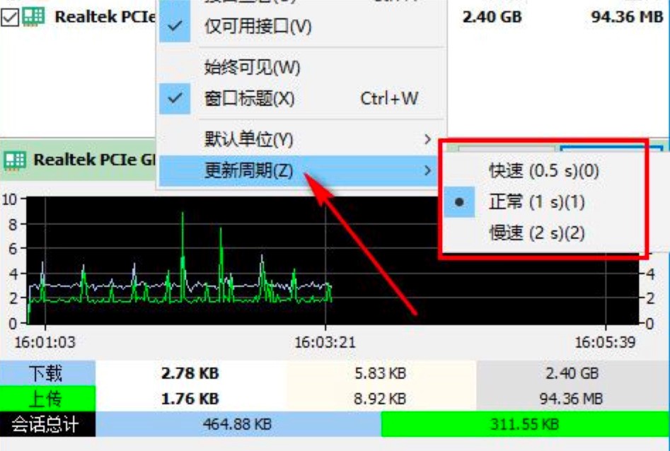 Network Meter网络流量监测工具的使用方法