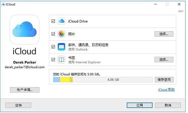 icloud官方正版下载安装使用