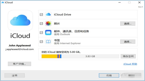 icloud官方正版下载安装使用