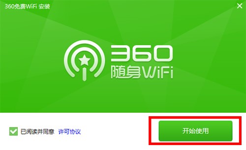 360免费wifi安装使用详细技巧