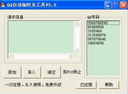 QQ自动加好友工具使用方法