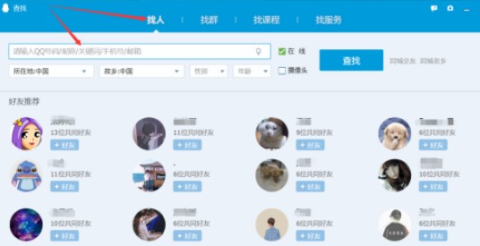 QQ自动加好友工具使用方法