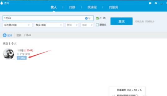 QQ自动加好友工具使用方法