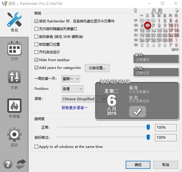 Rainlendar桌面日历使用方法