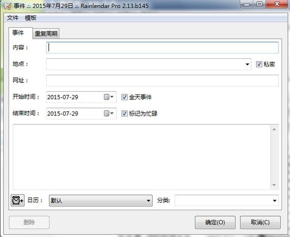 Rainlendar桌面日历使用方法