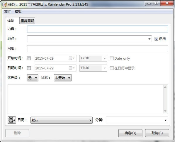 Rainlendar桌面日历使用方法